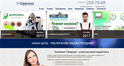 Desktop Screenshot of giperium.ru